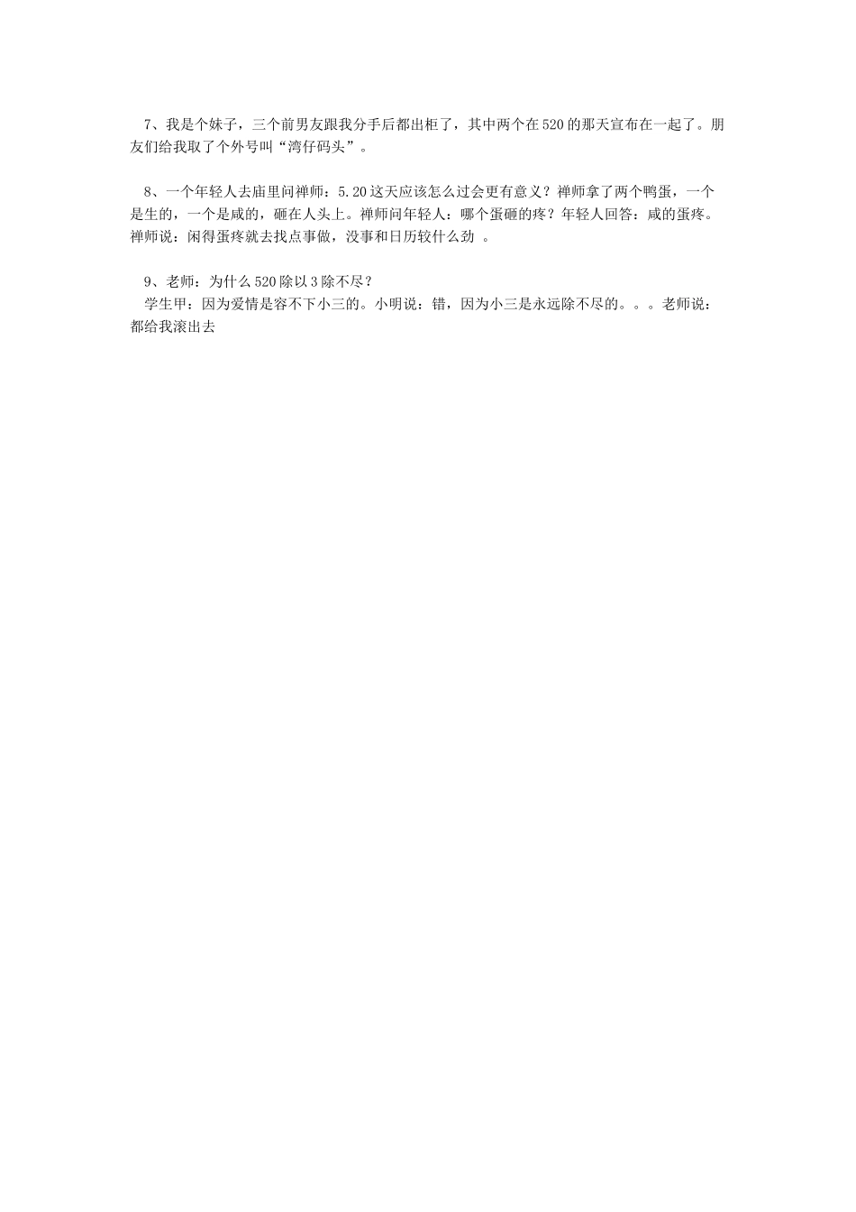 有关520的搞笑段子_第2页