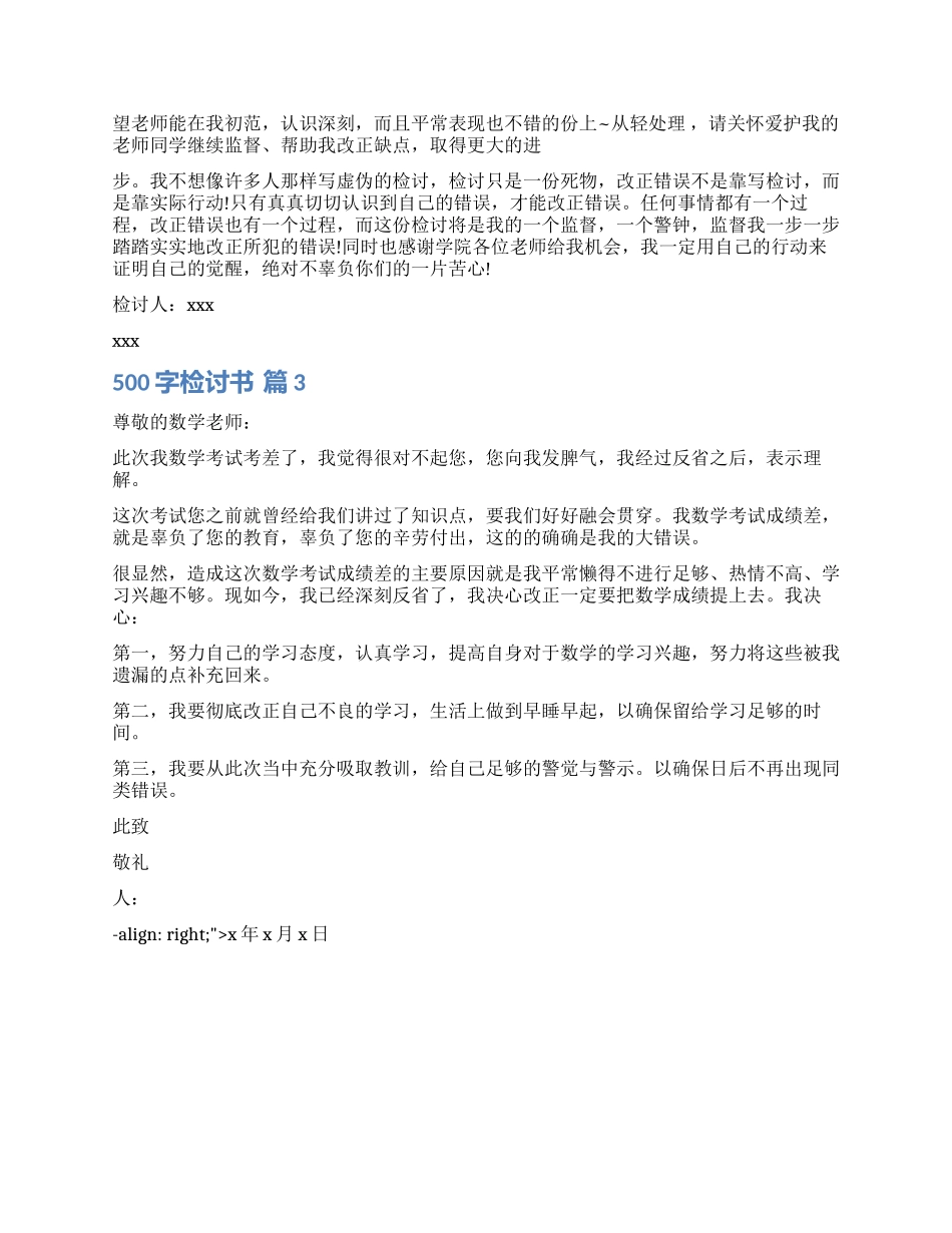 有关500字检讨书3篇_第2页
