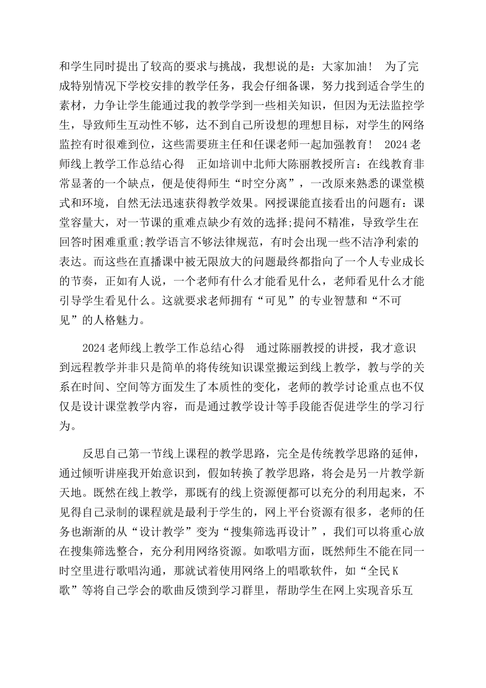 有关2024线上教学老师工作总结范文心得_第2页