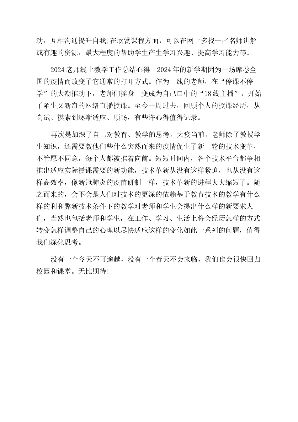 有关2024线上教学老师工作总结范文心得_第3页