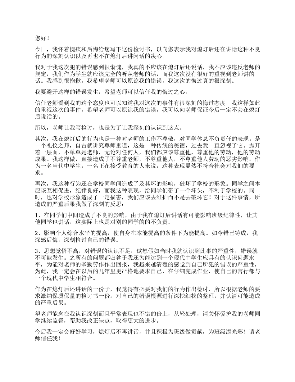 有关500字检讨书4篇_第2页