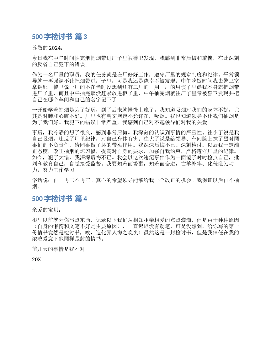 有关500字检讨书4篇_第3页