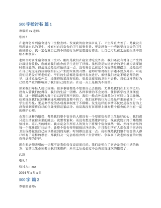 有关500字检讨书4篇