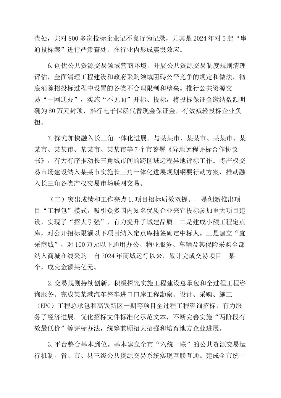 有关“十三五工作总结范文和“十四五工作谋划报告范文_第2页