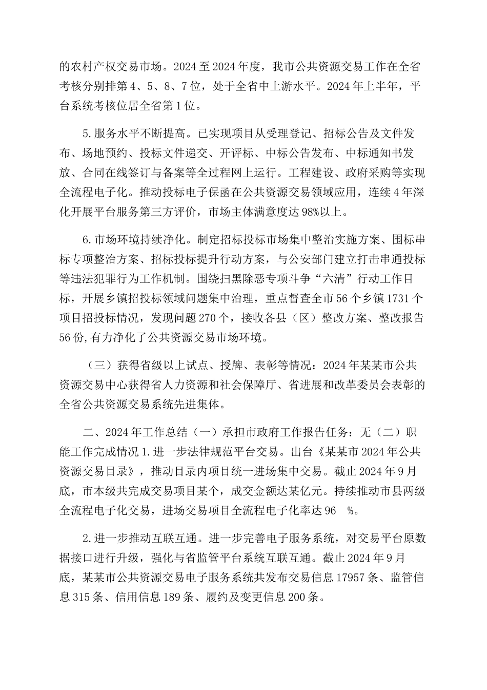 有关“十三五工作总结范文和“十四五工作谋划报告范文_第3页