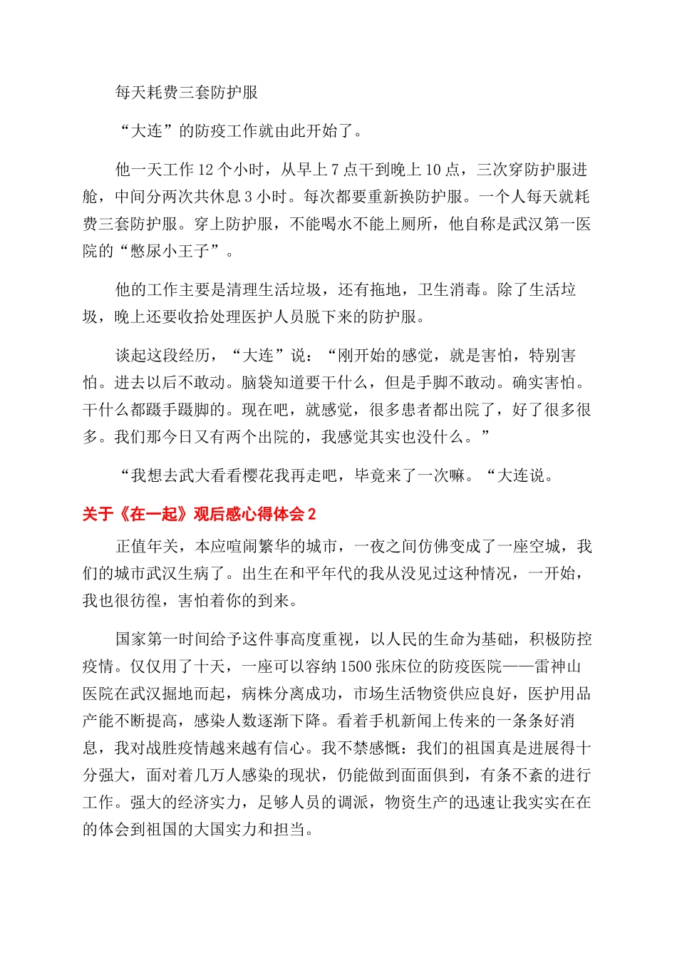 有关《在一起》观后感心得体会范文2024_第2页