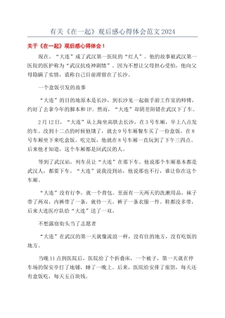 有关《在一起》观后感心得体会范文2024