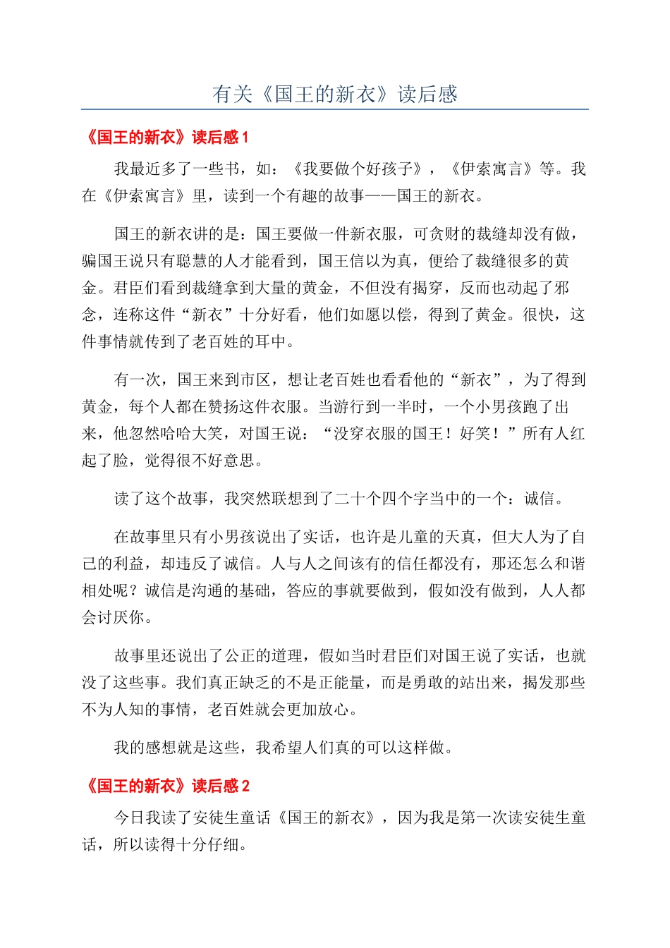 有关《国王的新衣》读后感_第1页