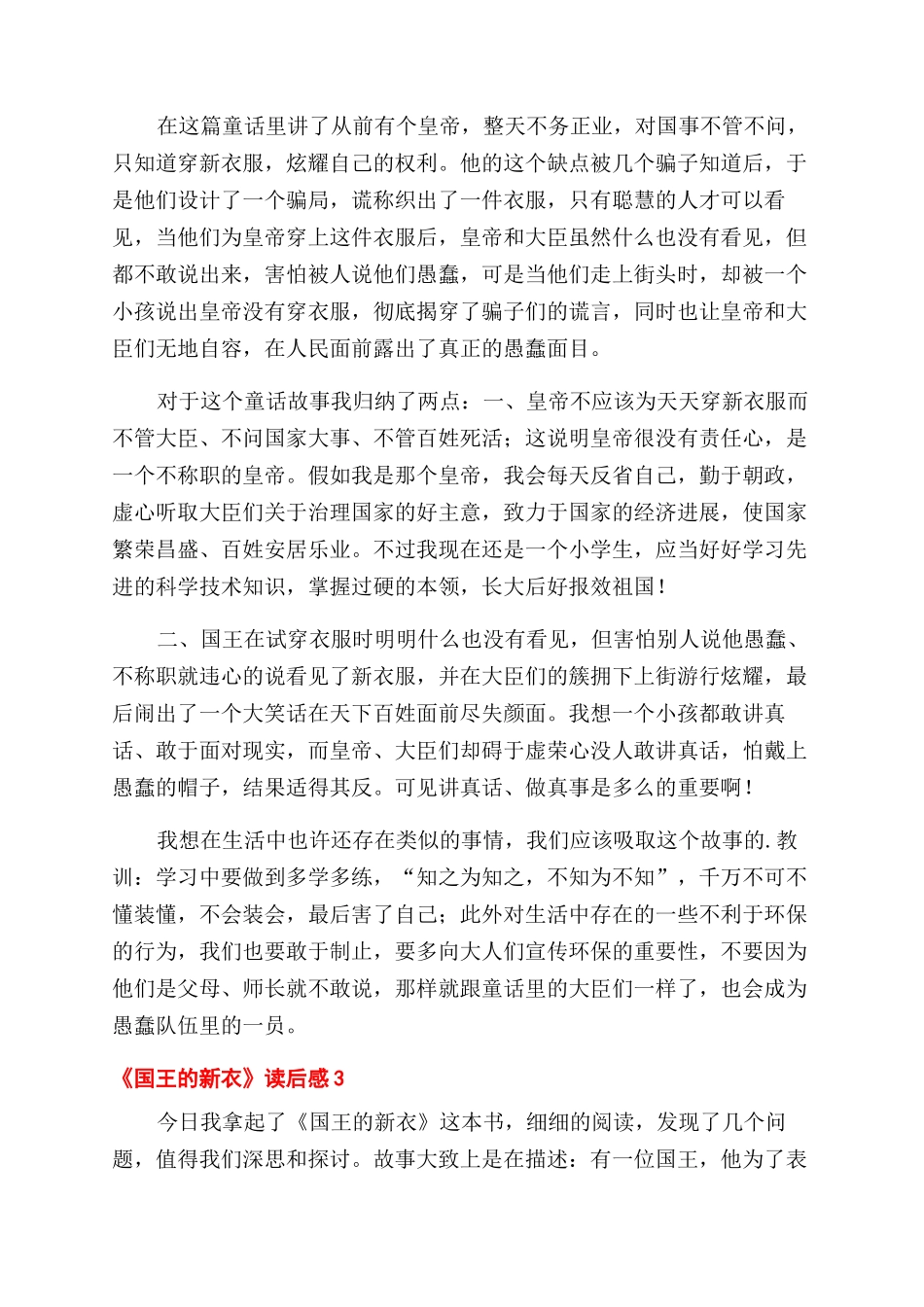 有关《国王的新衣》读后感_第2页