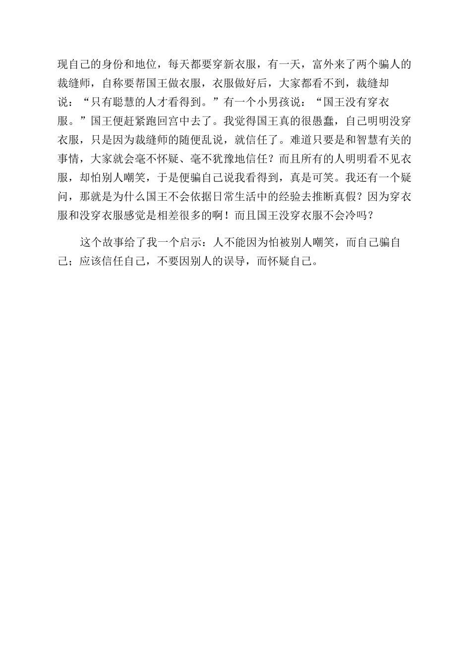 有关《国王的新衣》读后感_第3页