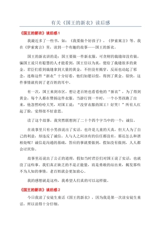 有关《国王的新衣》读后感