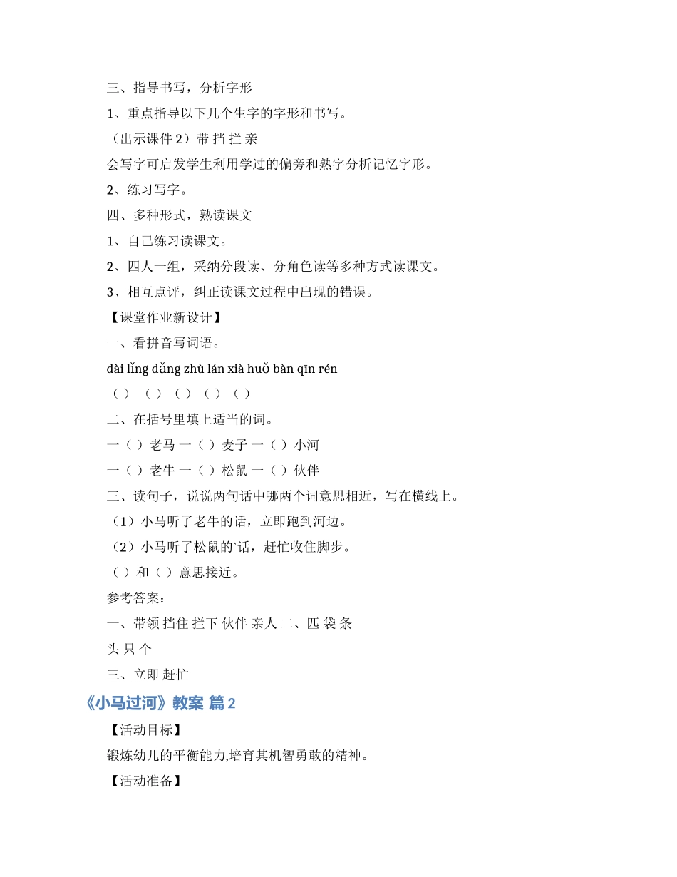 有关《小马过河》教案三篇_第2页