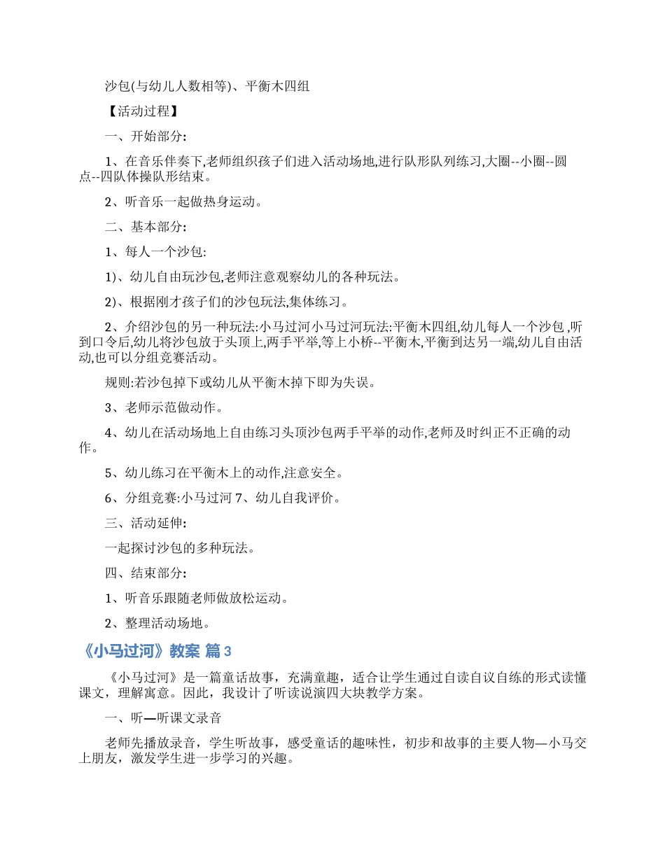 有关《小马过河》教案三篇_第3页