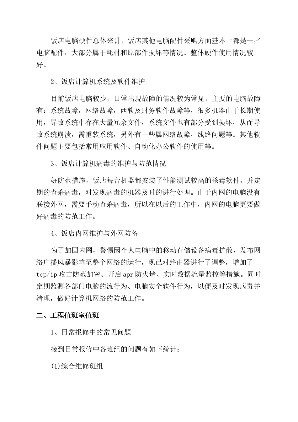 有关it工程师个人年终工作总结范文_第2页