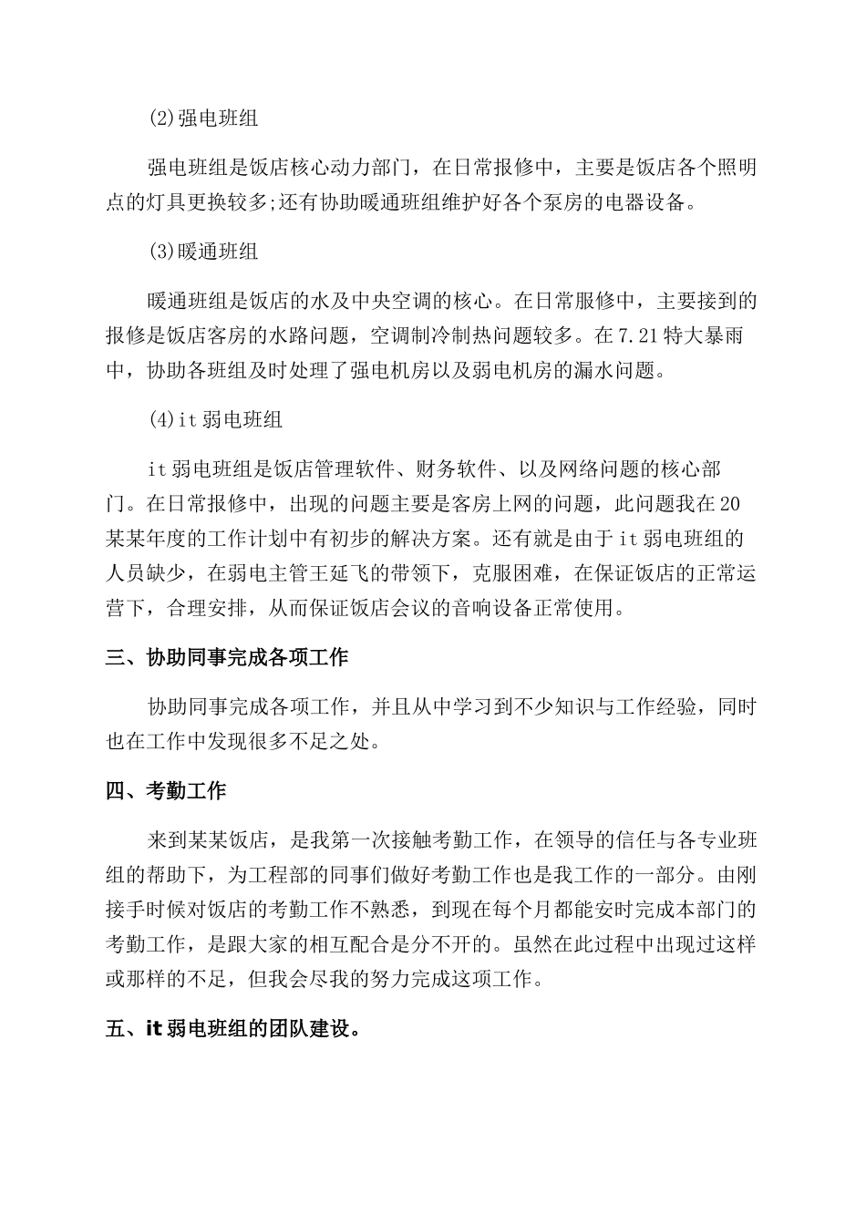 有关it工程师个人年终工作总结范文_第3页