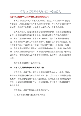 有关it工程师个人年终工作总结范文