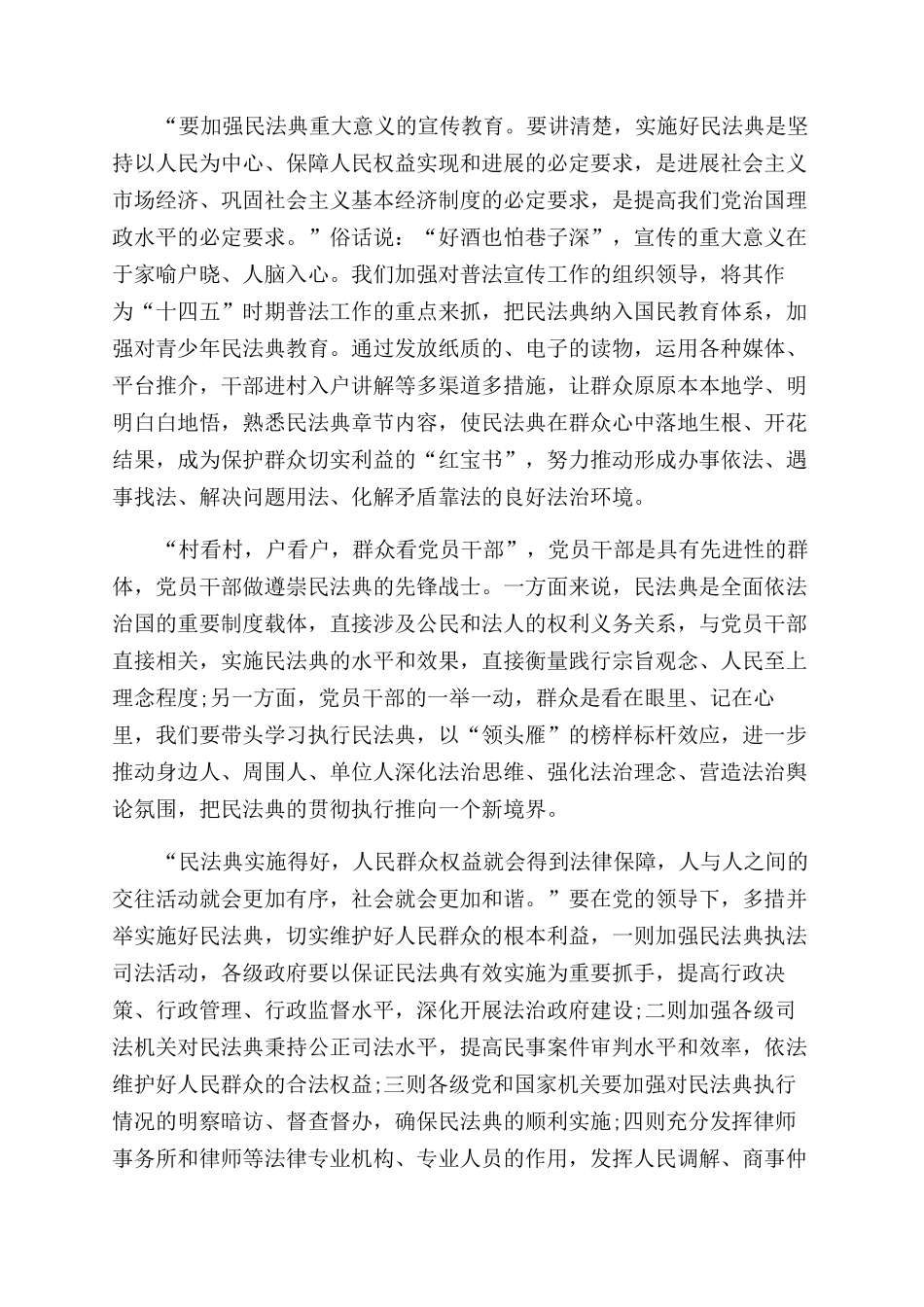 有关《民法典》学习心得感悟参考_第2页