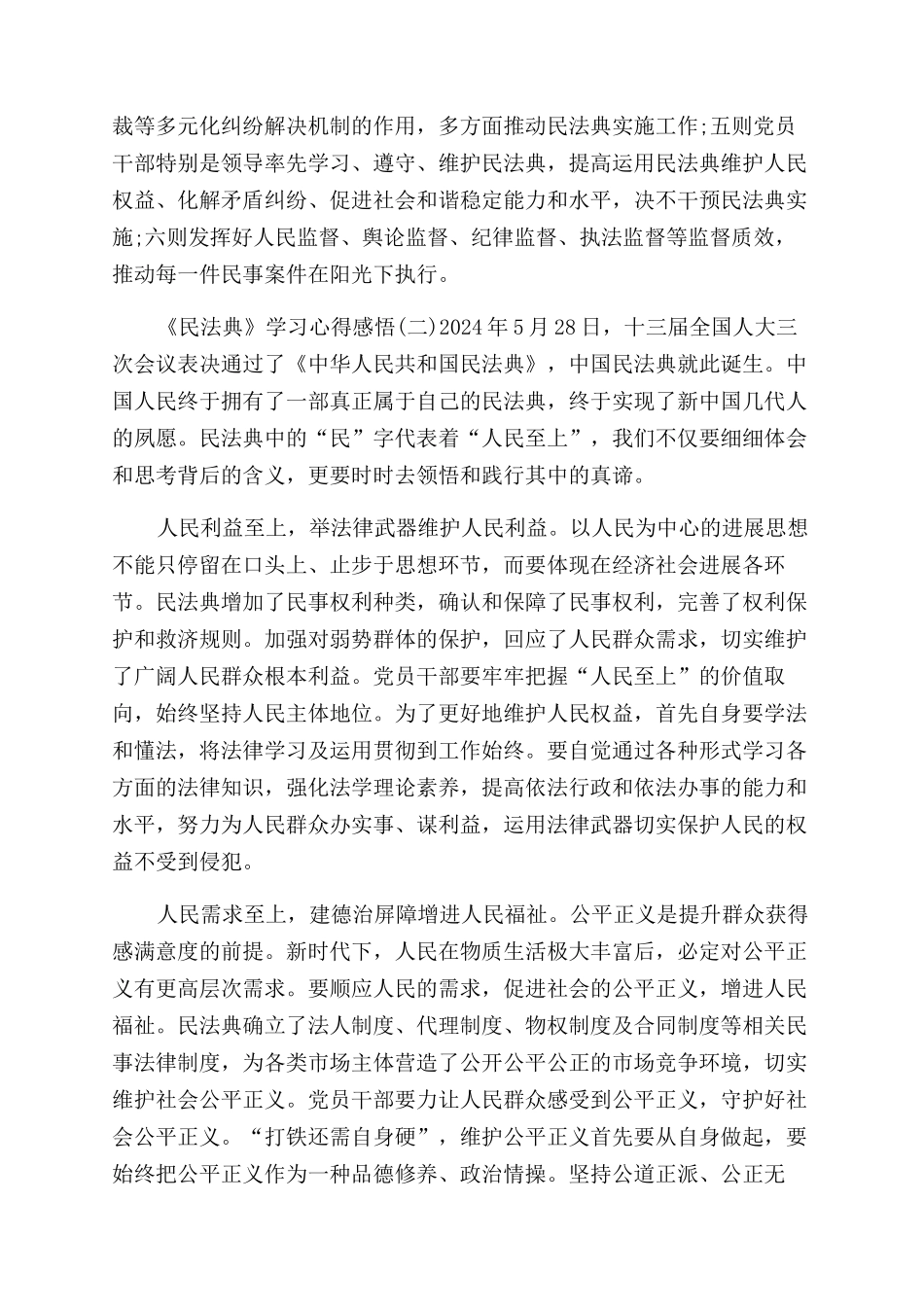 有关《民法典》学习心得感悟参考_第3页