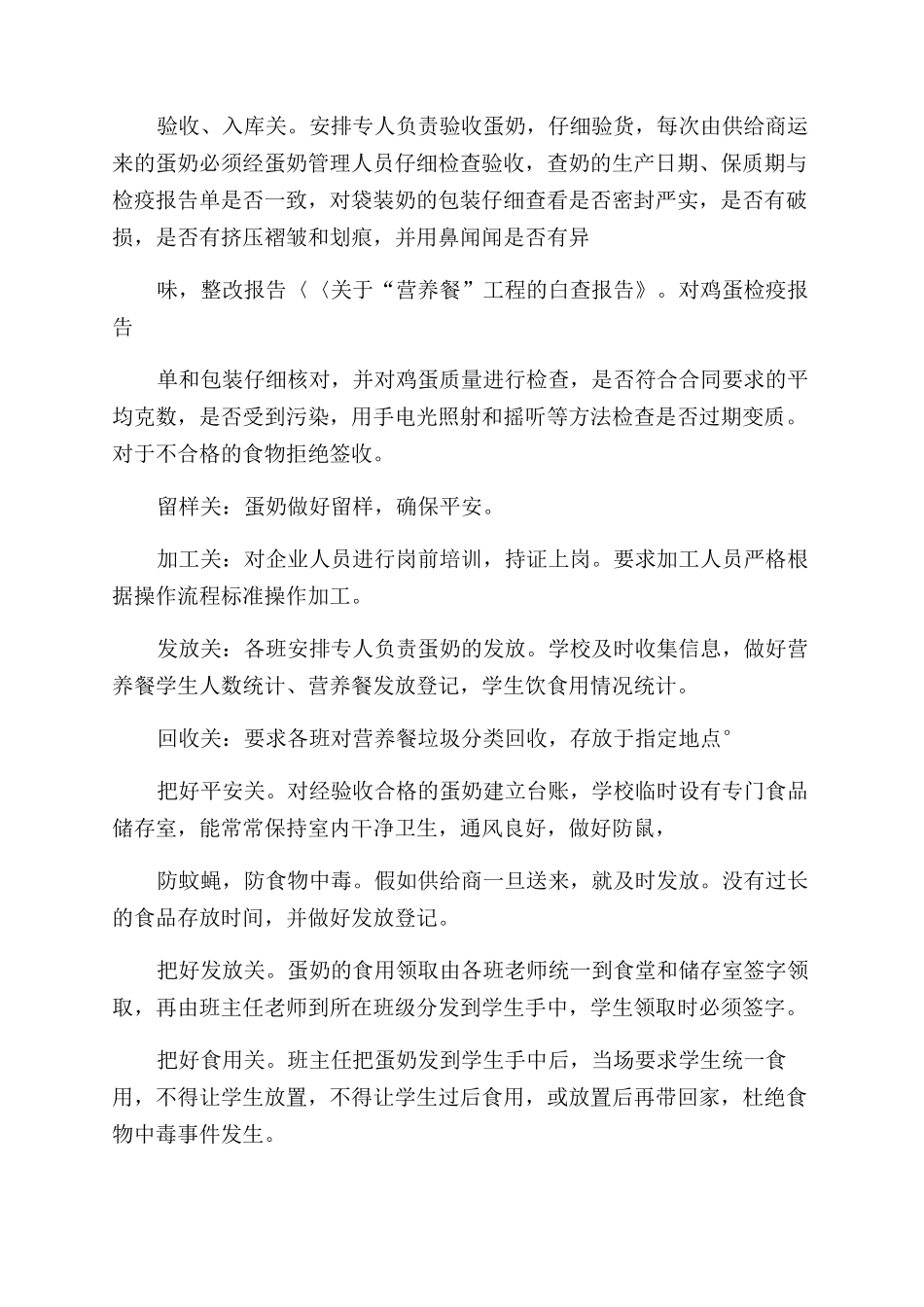 有关“营养餐工程自查报告范文_第2页