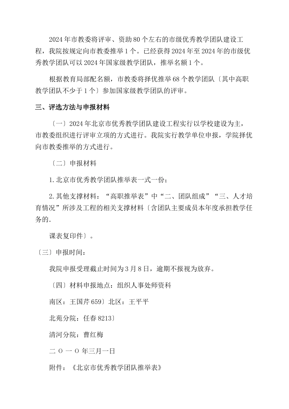 有关X年北京市优秀教学团队通知范文_第2页