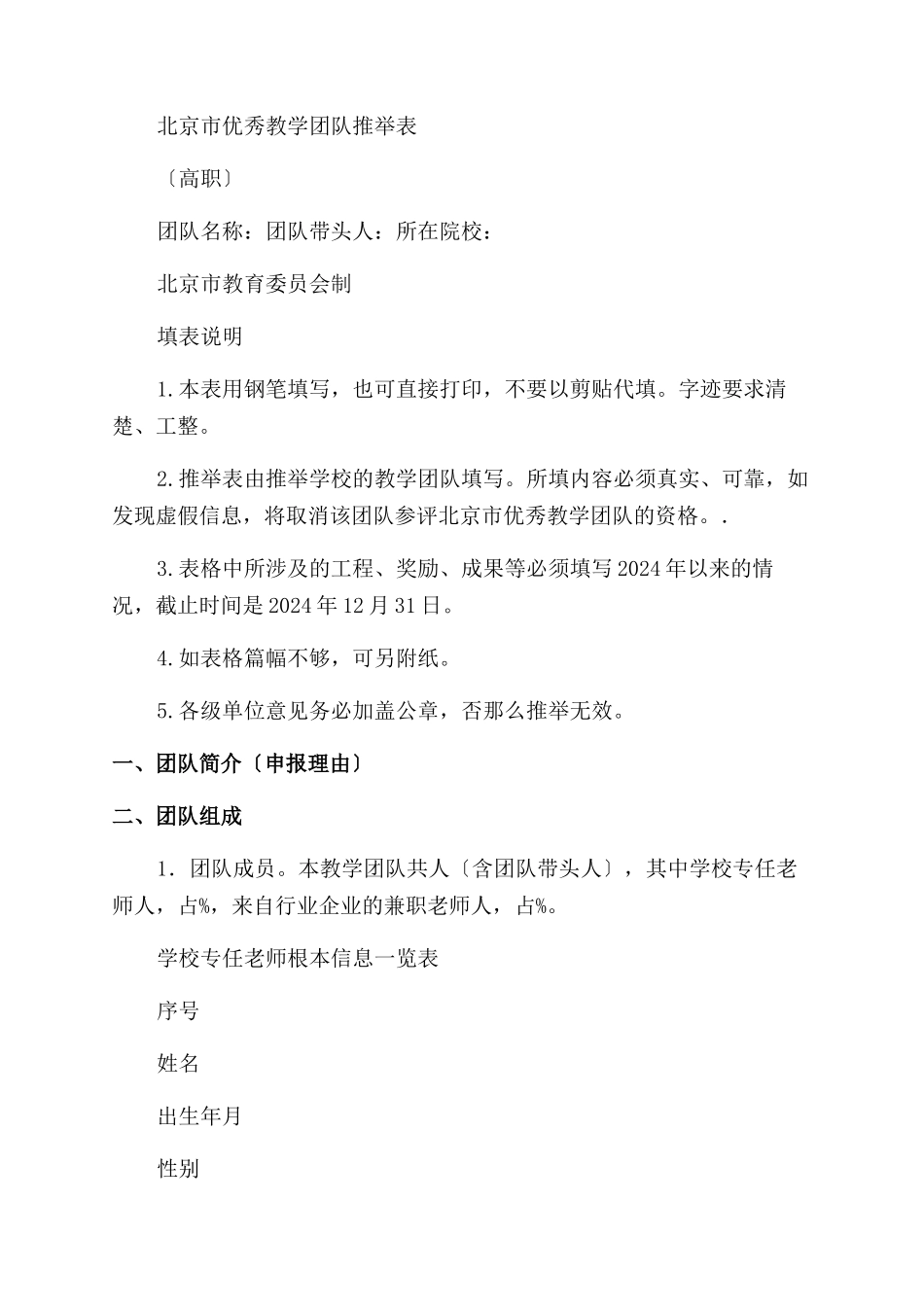 有关X年北京市优秀教学团队通知范文_第3页