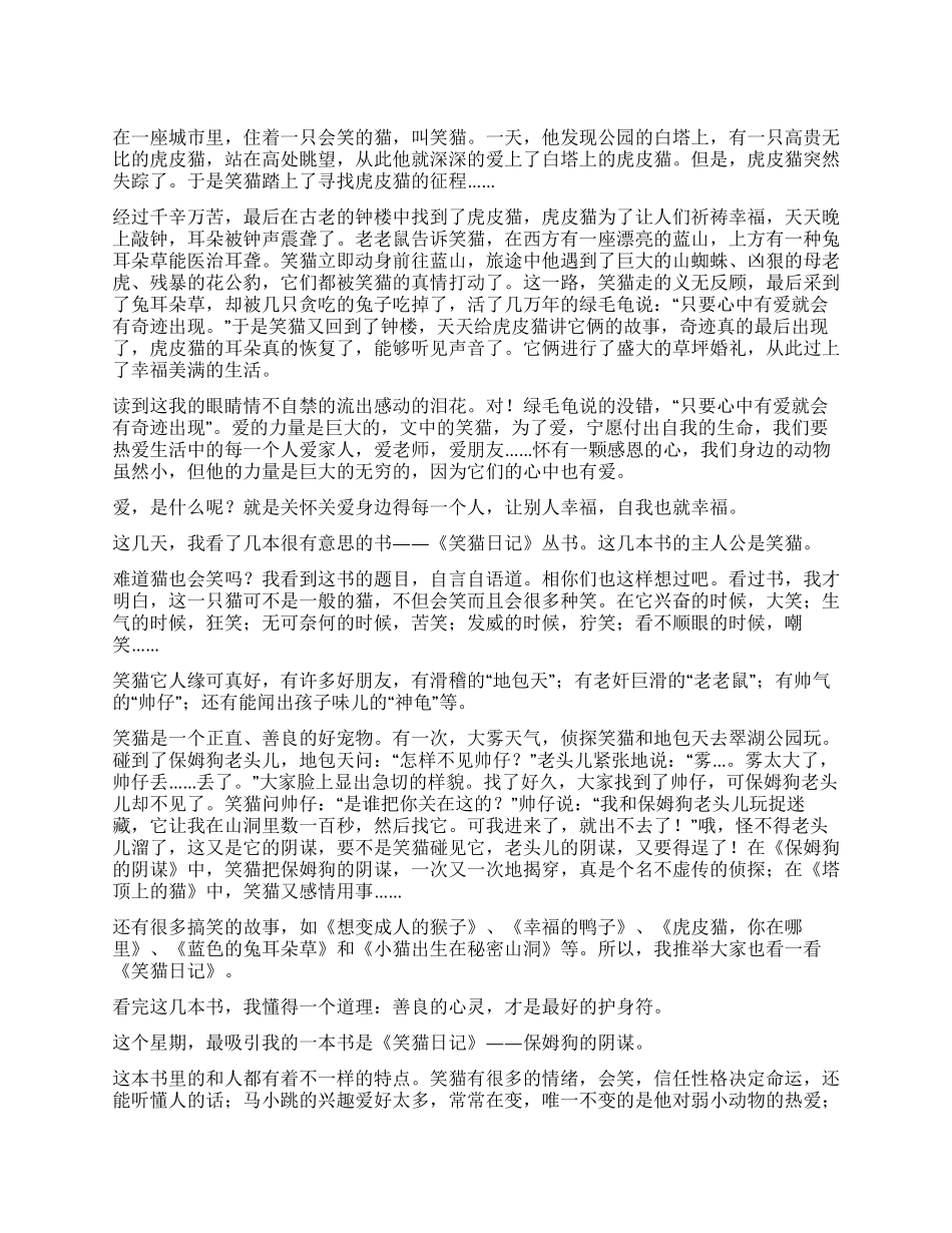 有关《笑猫日记》读后感4篇_第1页