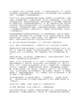 有关《笑猫日记》读后感4篇