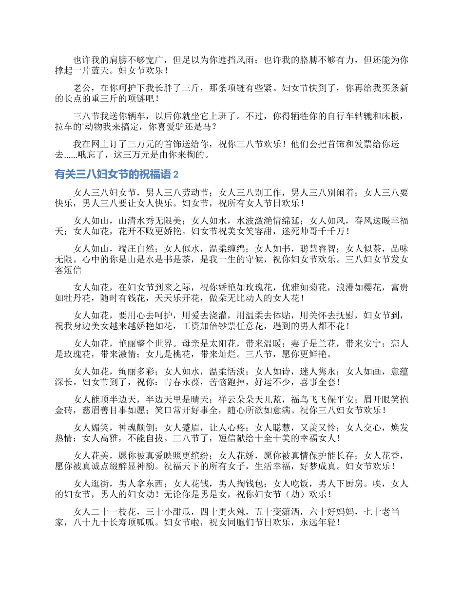 有关三八妇女节的祝福语_第2页