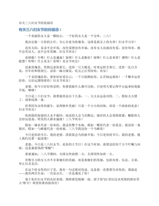 有关三八妇女节的祝福语