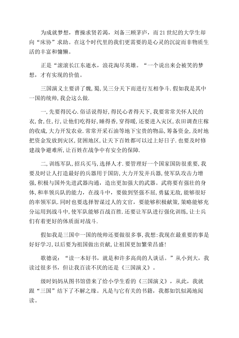 有关三国演义读书心得感想精选_第2页