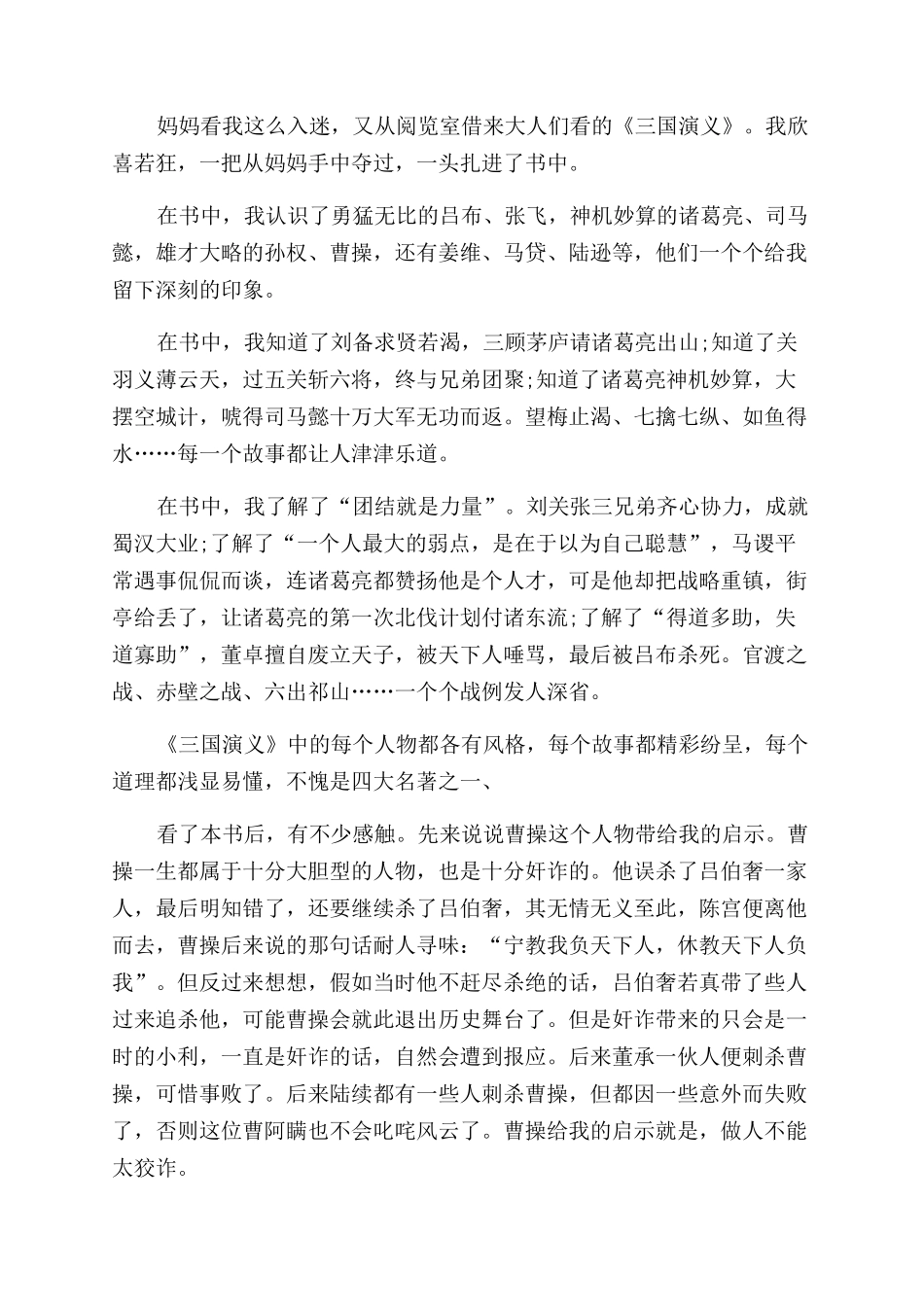 有关三国演义读书心得感想精选_第3页