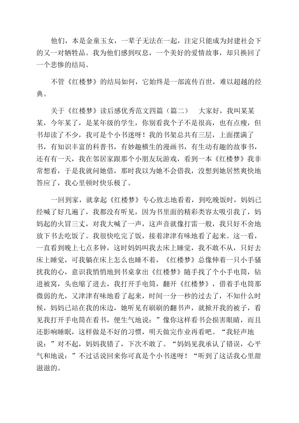 有关《红楼梦》读后感优秀参考_第2页