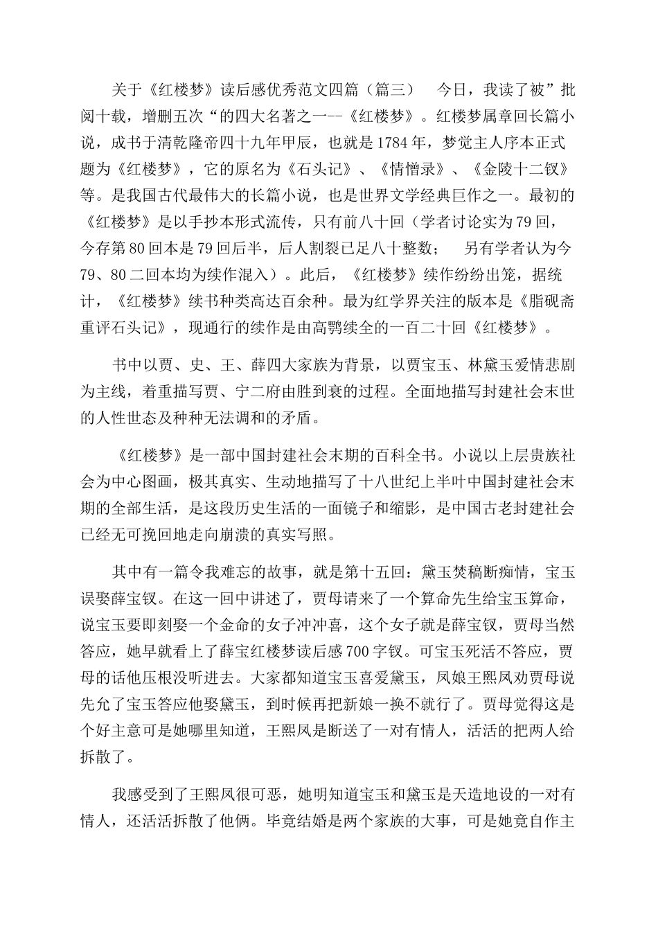 有关《红楼梦》读后感优秀参考_第3页