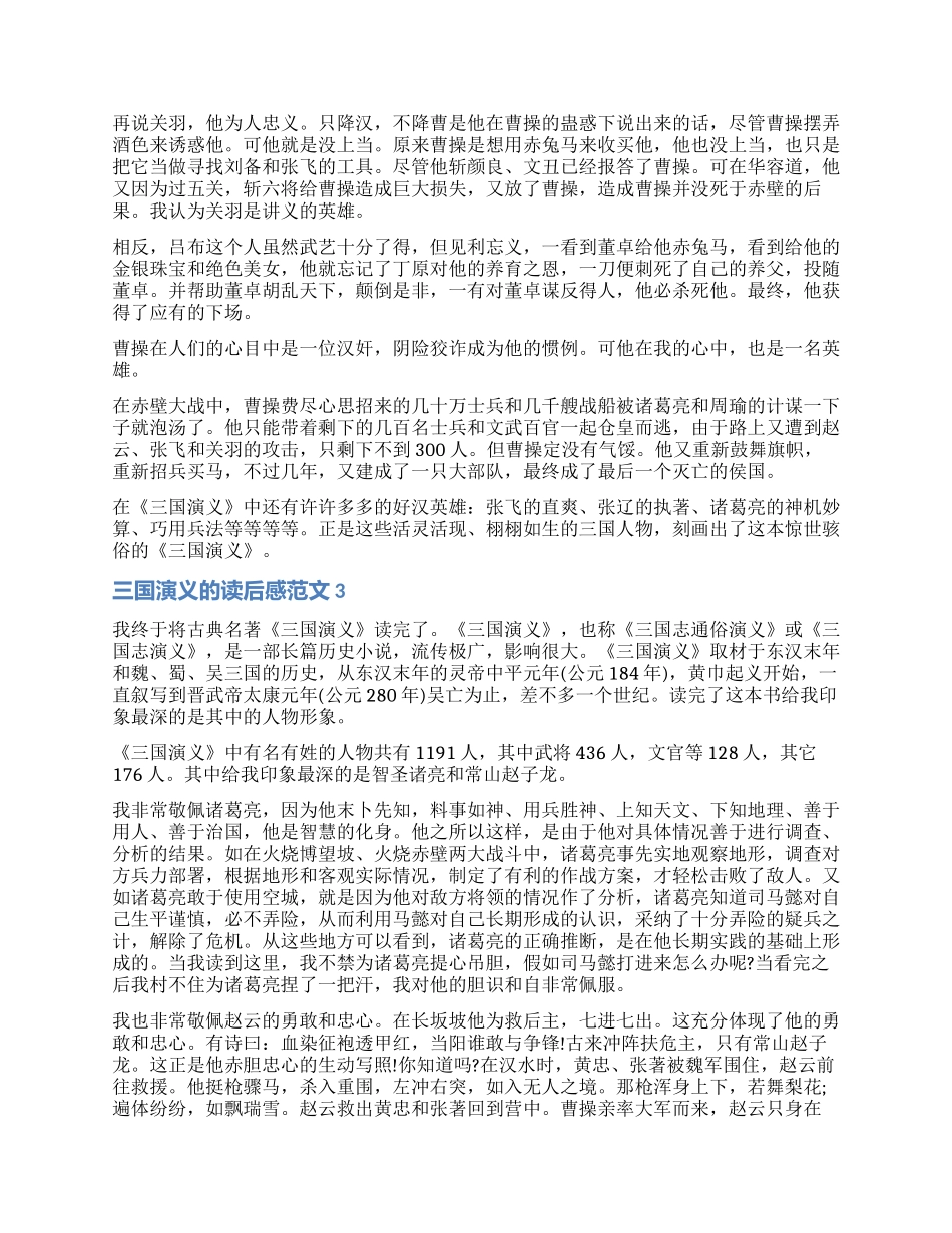 有关三国演义的读后感_第2页