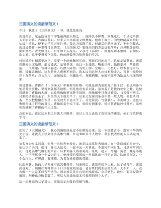 有关三国演义的读后感