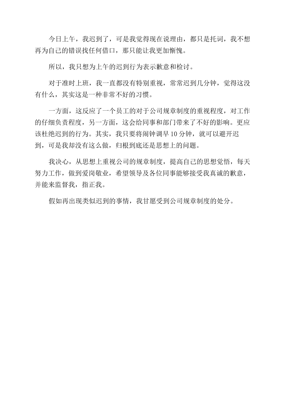 有关上班时睡觉检讨书500字_第2页