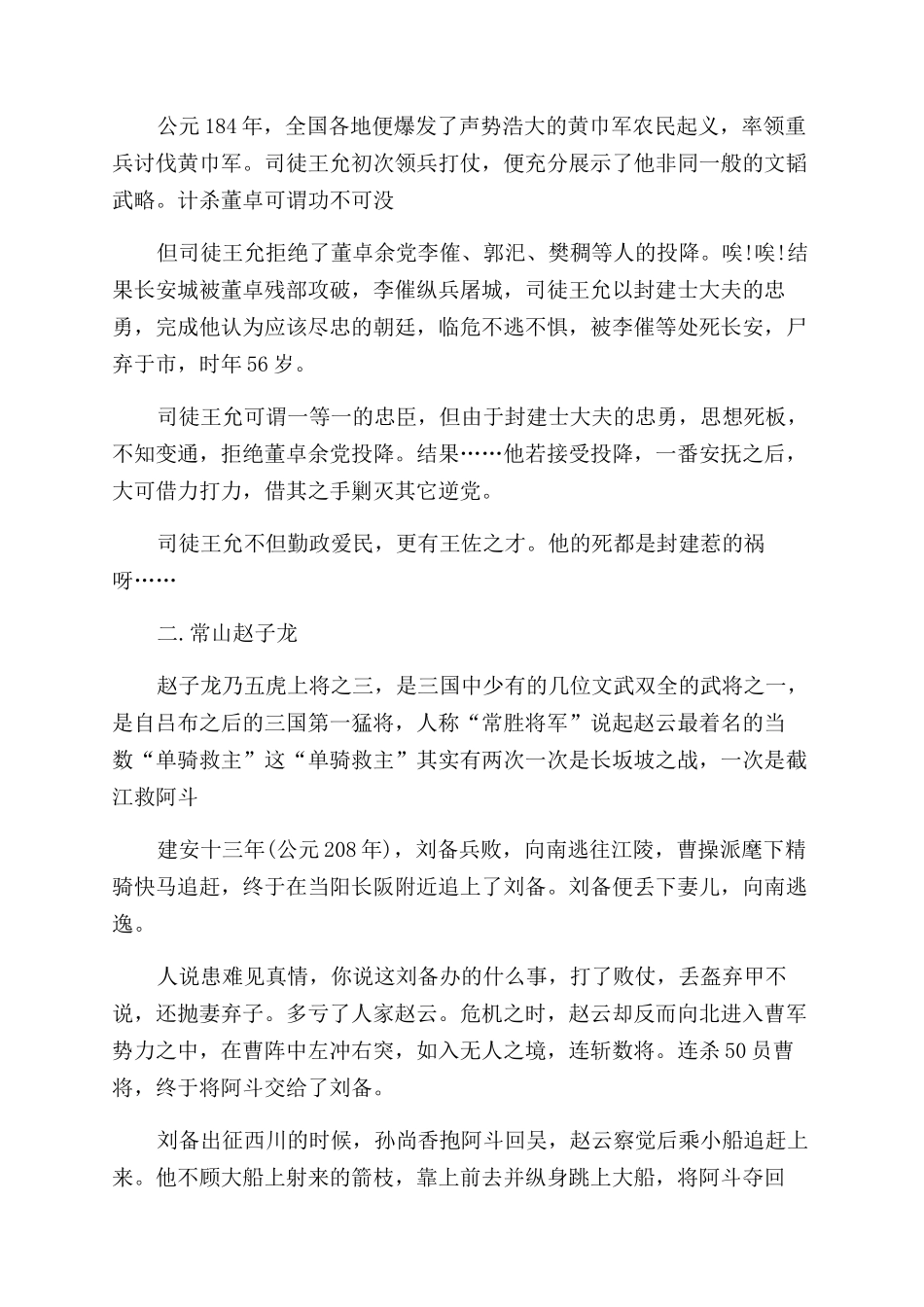 有关三国演义读后感心得总结范文2024_第2页