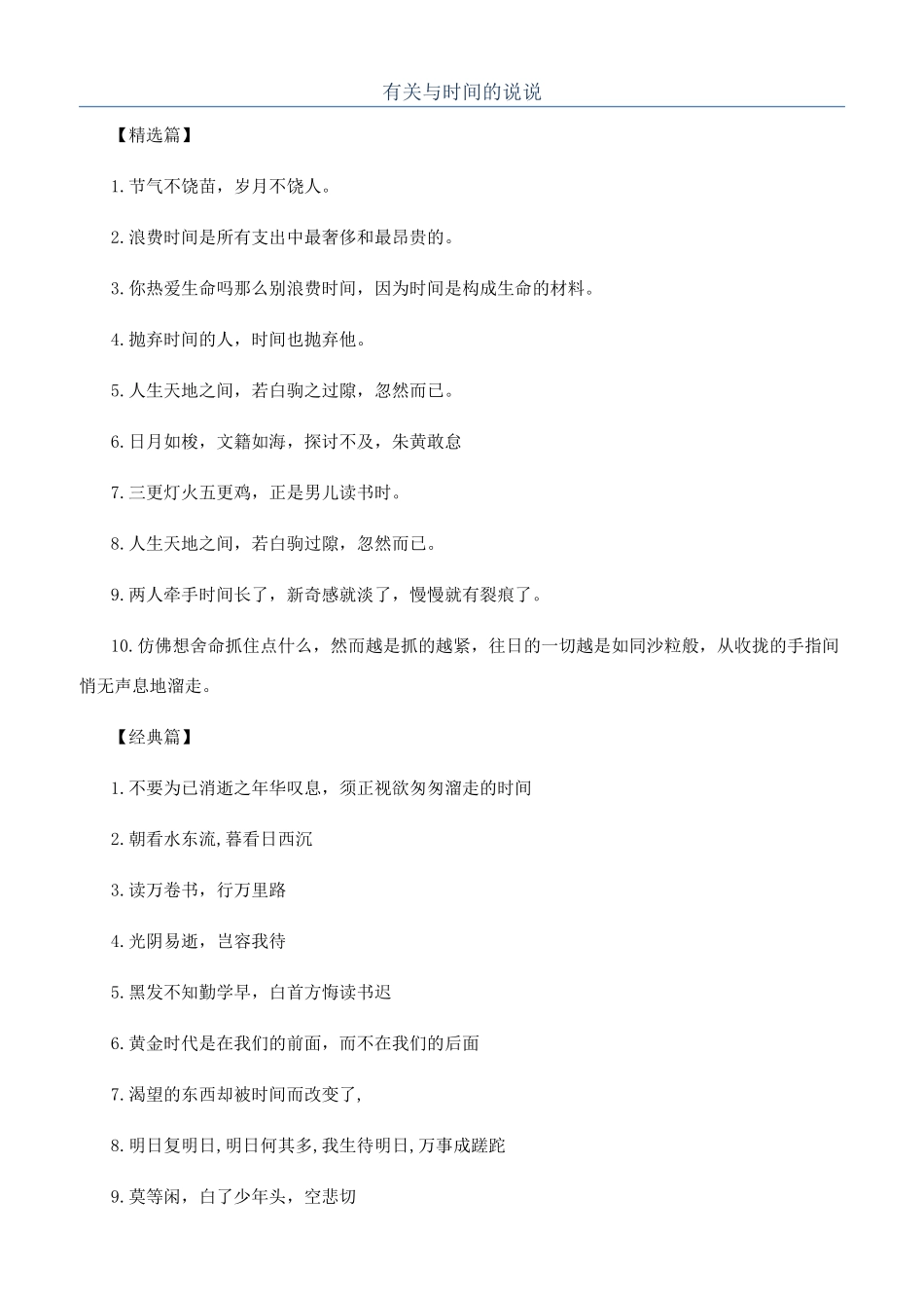 有关与时间的说说_第1页