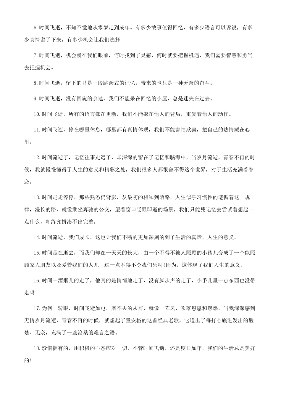 有关与时间的说说_第3页