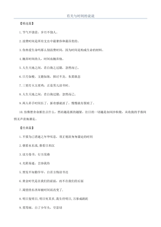 有关与时间的说说