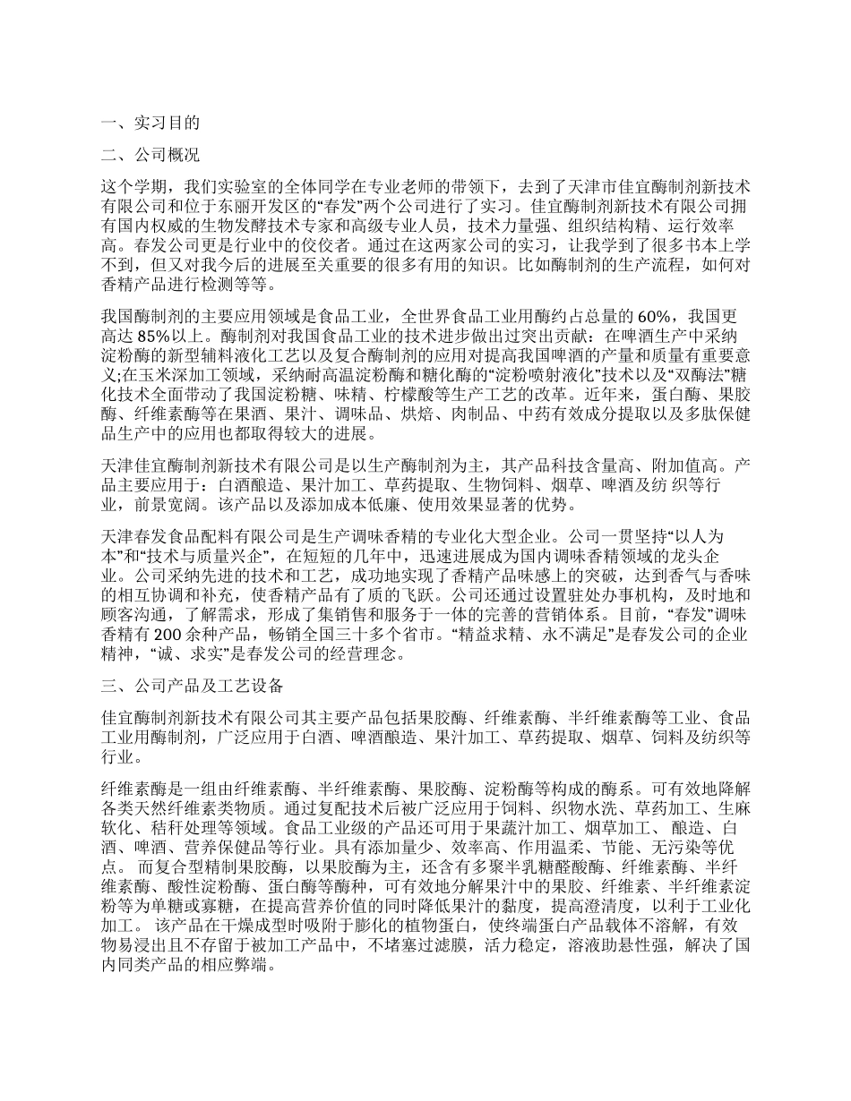 有关专业实习报告汇编10篇_第1页