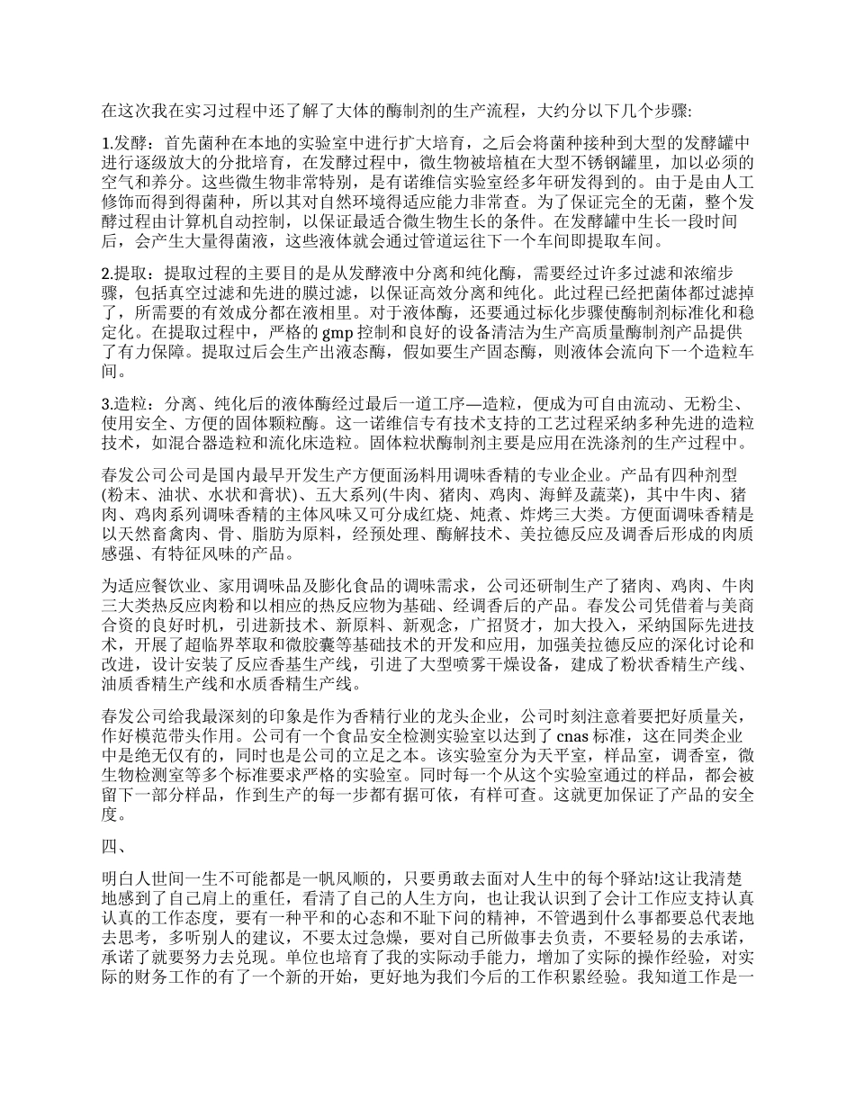 有关专业实习报告汇编10篇_第2页