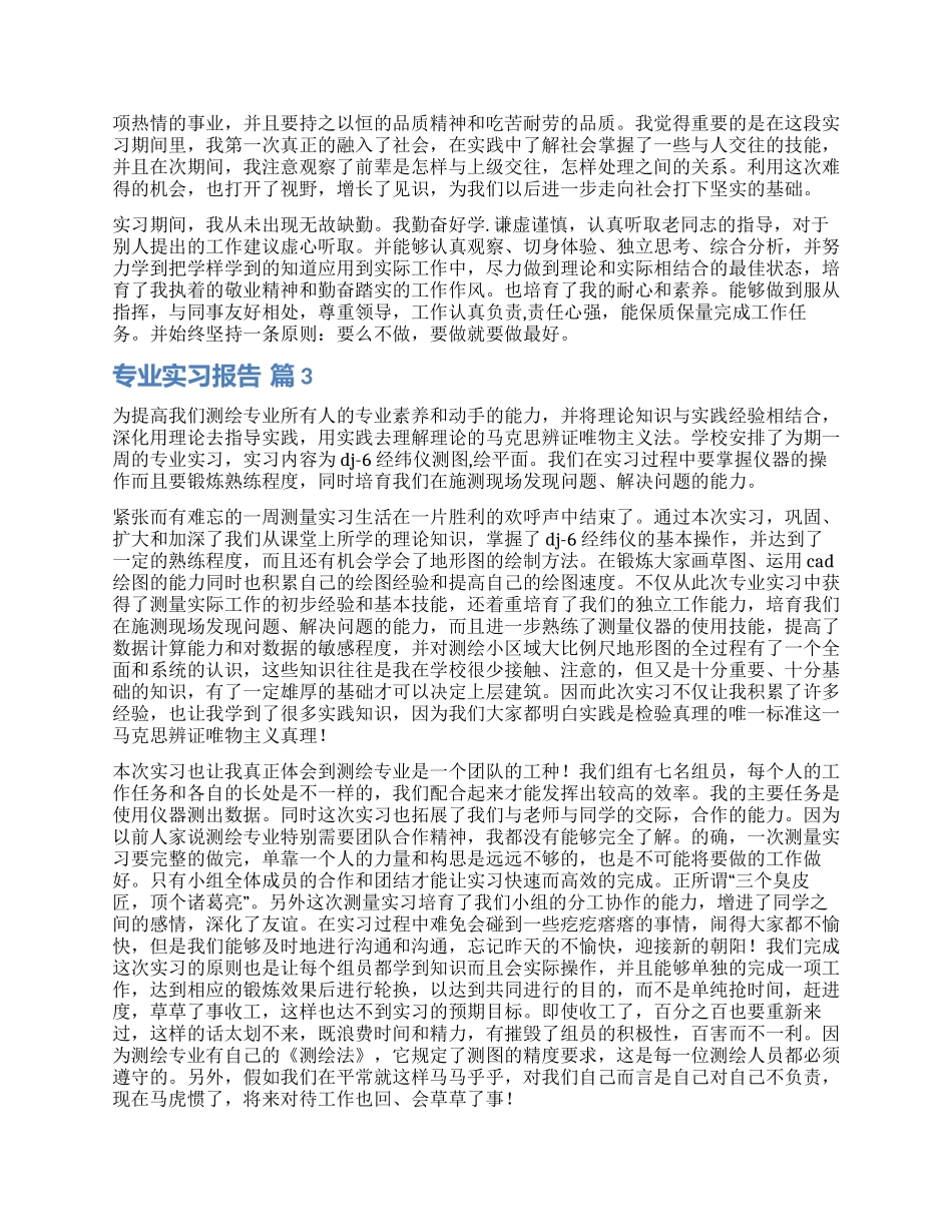 有关专业实习报告汇编10篇_第3页