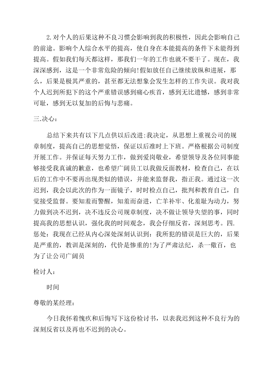 有关上班迟到检讨书_第2页