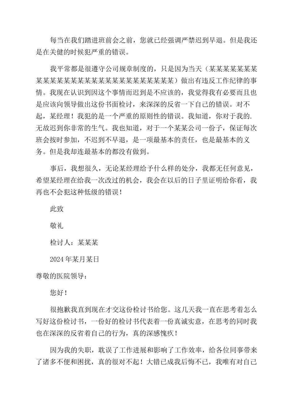 有关上班迟到检讨书_第3页