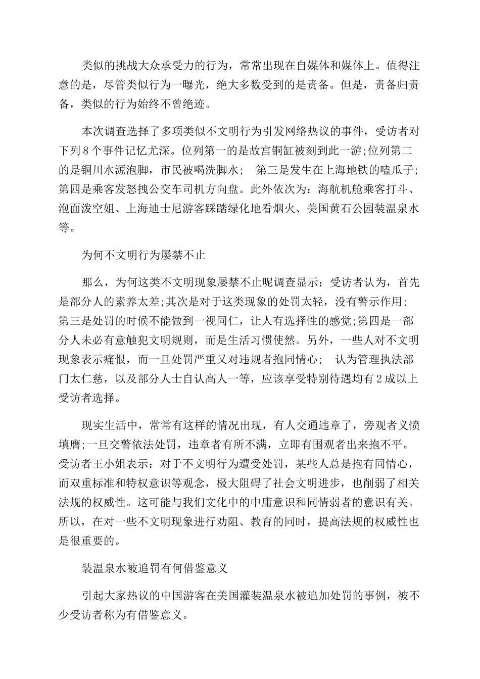 有关不文明用语现象调研报告_第2页