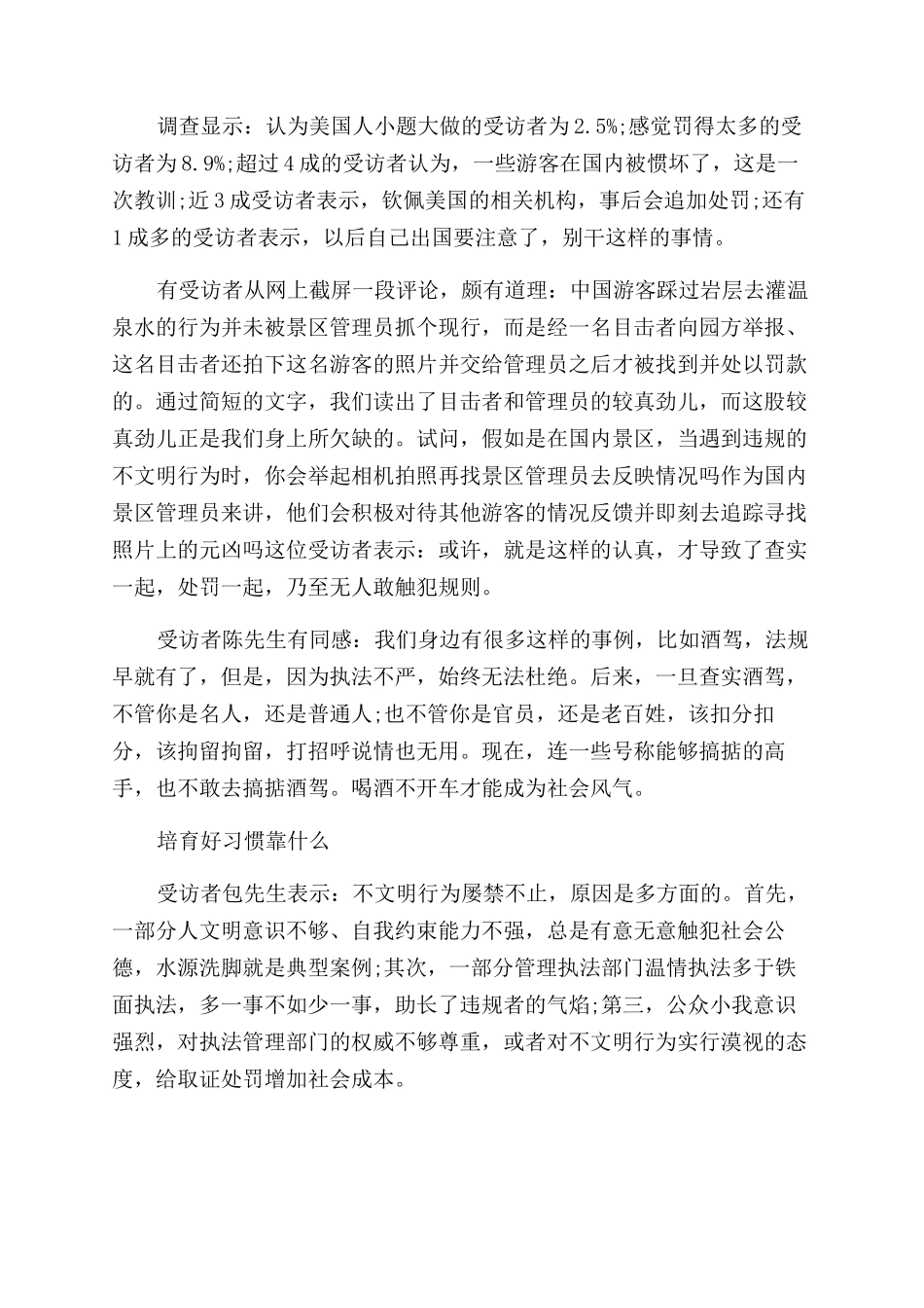 有关不文明用语现象调研报告_第3页