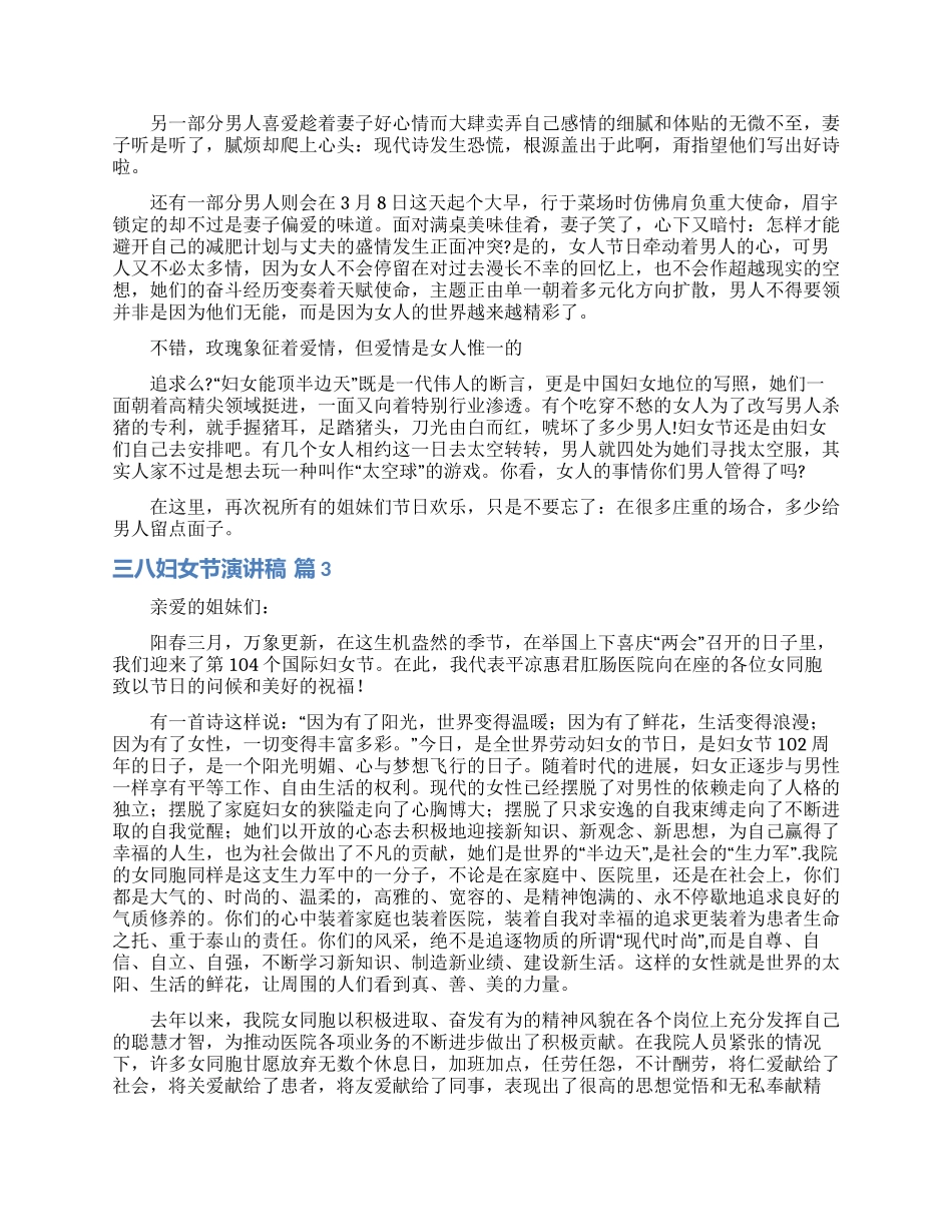 有关三八妇女节演讲稿模板汇编9篇_第3页