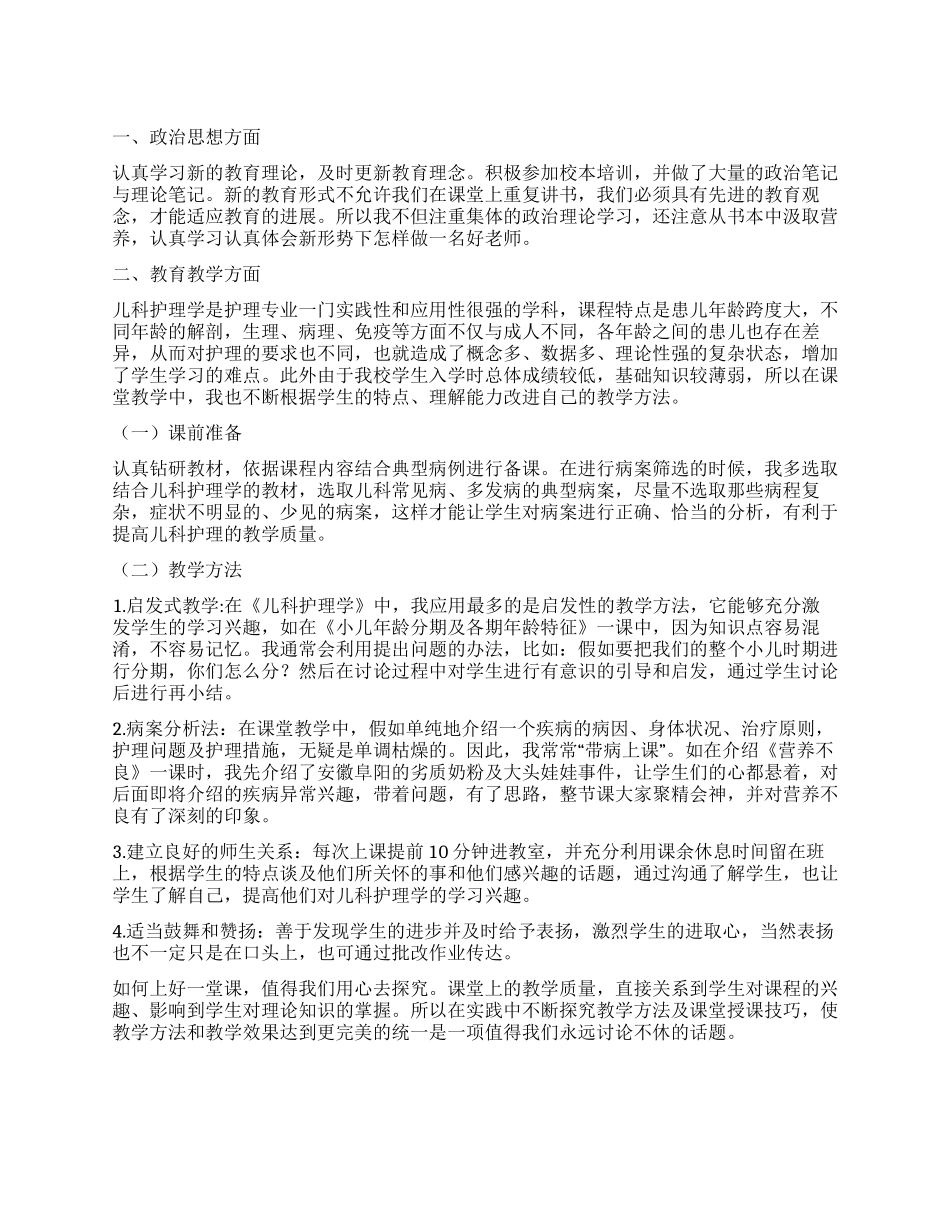 有关专业教师工作总结汇编8篇_第1页