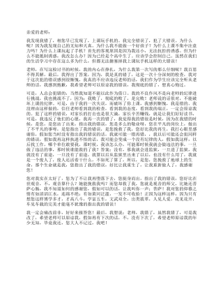 有关上课玩手机的检讨书